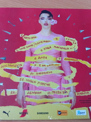 Dara Adhdara CD καινούργιο, άλμπουμ νικήτριας Eurovision 2026