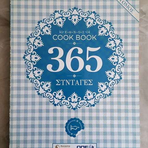 Cook Book 365 Recipes Volume B like new, Greek