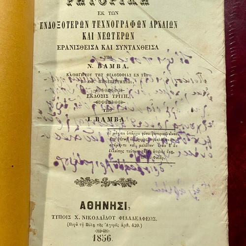 Rhetorics used, work by Neophytos Vamvas 1856 leatherbound