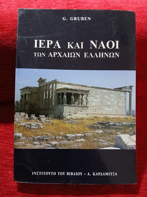 Sacred Sites and Temples of Ancient Greeks book like new