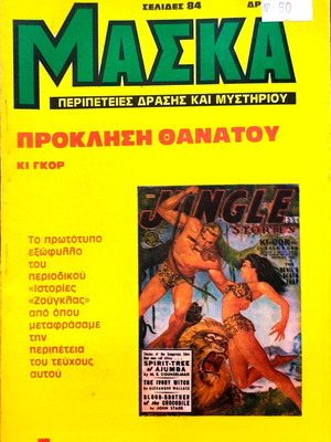 Maska issue 7, pulp action and mystery comics