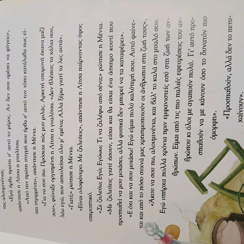 Dws Mou Mia Deuterh Eukairia Children's Book New, Recycling Story