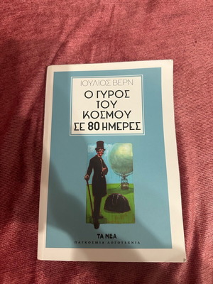 Around the World in 80 Days book like new