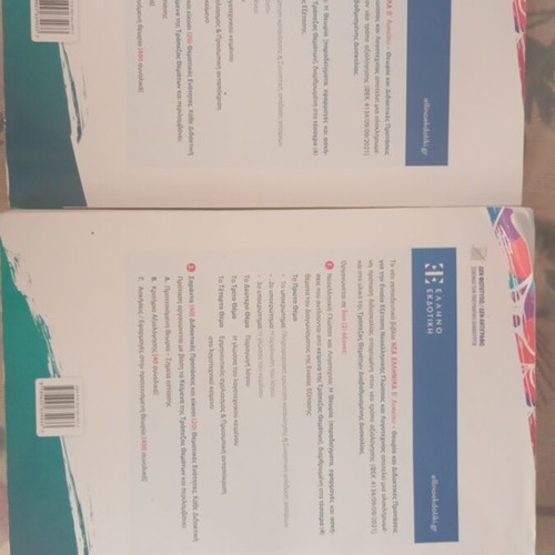 Nea Ellinika B Lykeiou study guide and answer book like new