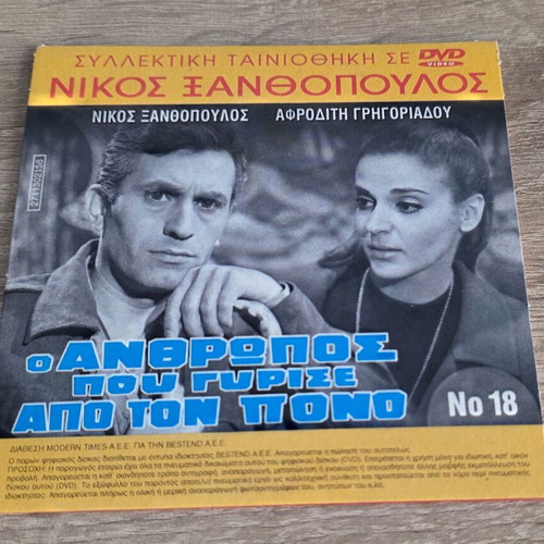 O Anthropos Pou Gyrise Apo Ton Pono DVD new, romantic drama