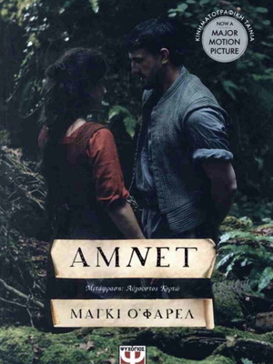 Amnet novel new condition