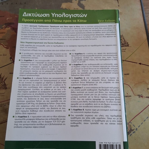 Kurose Ross Computer Networking book