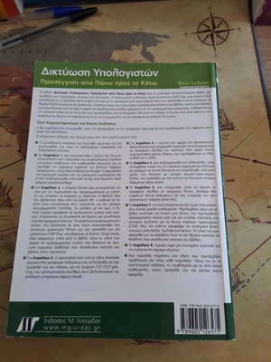 Kurose Ross Computer Networking book