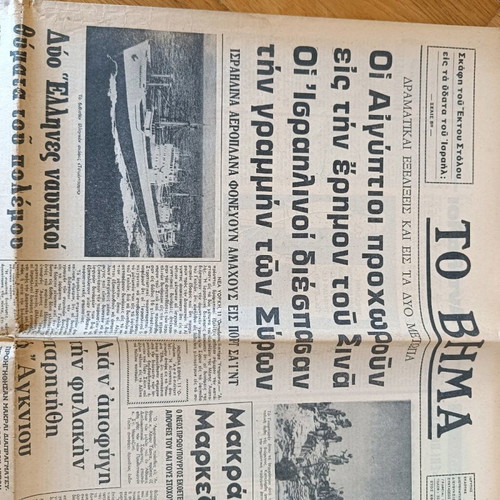To Vima newspaper used