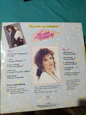Sofia Arvaniti album vinyl record