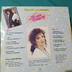 Sofia Arvaniti album vinyl record