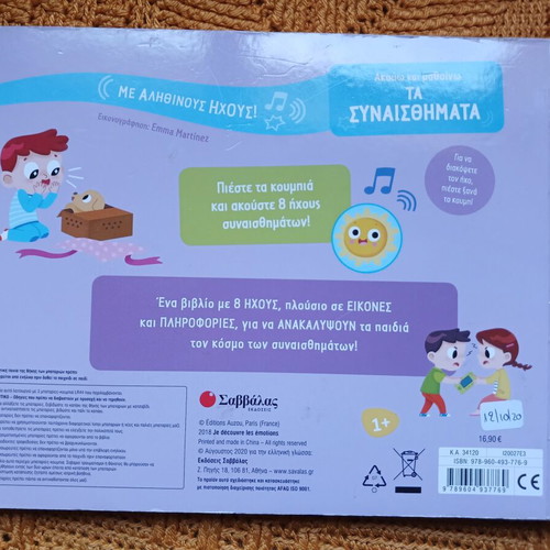 The Emotions book used, Greek language, with real sounds
