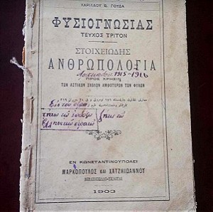 Σχολικό βιβλίο 1903, Κωνσταντινουπολη, Στοιχειώδης Ανθρωπολογία