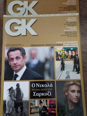 Περιοδικό Gk τεύχη 1 και 2 2007 σαν καινούργιο