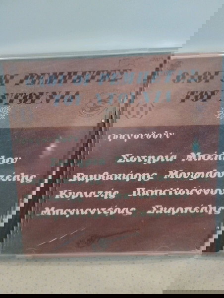 ΟΛΟΙ ΟΙ ΡΕΜΠΕΤΕΣ ΤΟΥ ΝΤΟΥΝΙΑ CD ΡΕΜΠΕΤΙΚΟ