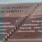  ΟΛΟΙ ΟΙ ΡΕΜΠΕΤΕΣ ΤΟΥ ΝΤΟΥΝΙΑ CD ΡΕΜΠΕΤΙΚΟ