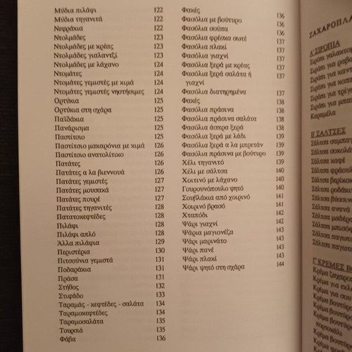 I Nea Mageiriki Zacharoplastiki 2000 cookbook like new