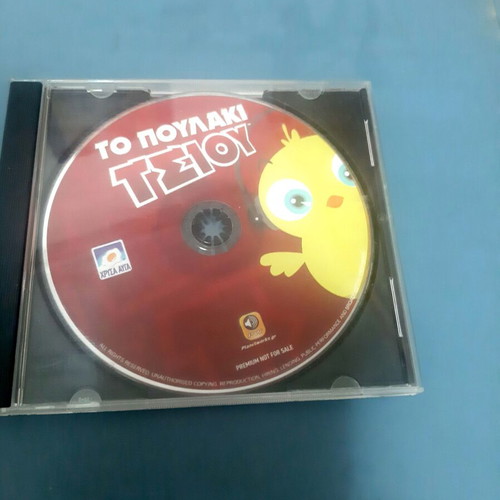 CD To Poulaki Tsiou used, children's songs