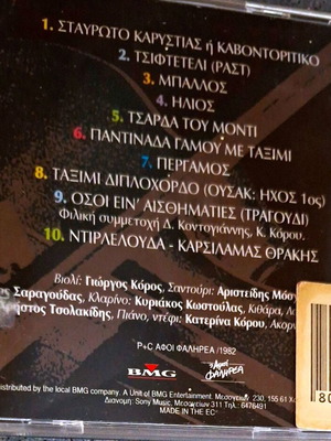 Γιώργος Κόρος Το Μαγικό Βιολί CD σαν καινούργιο, παραδοσιακό