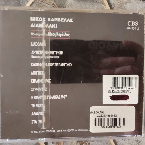 Nikos Karvelas Diavolaki 1990 CD album