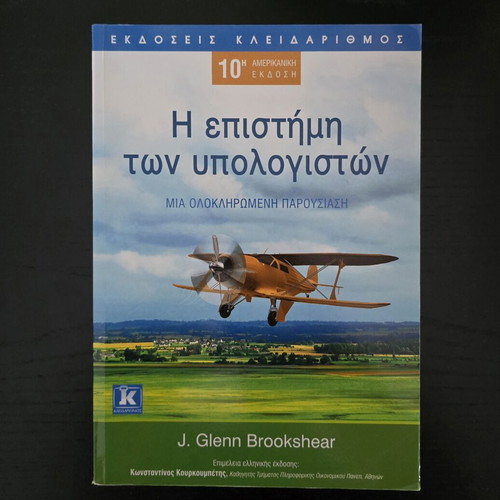 The Science of Computers Brookshear new, Greek language