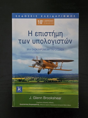 The Science of Computers Brookshear new, Greek language