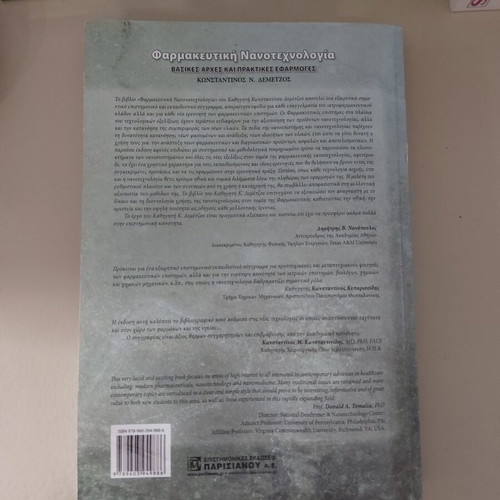 Pharmaceutical Nanotechnology book used, water damage