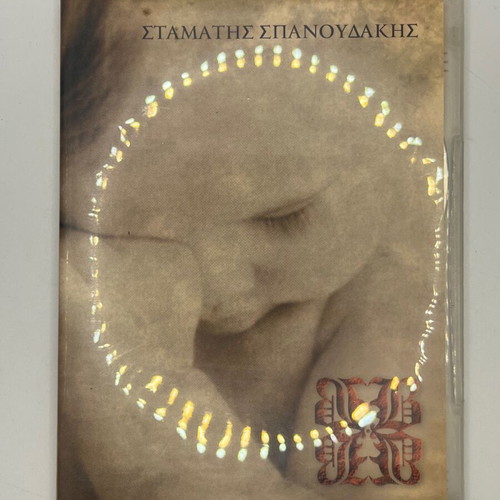 CD Stamatīs Spanoudakis Marmaromenos Vasilias used