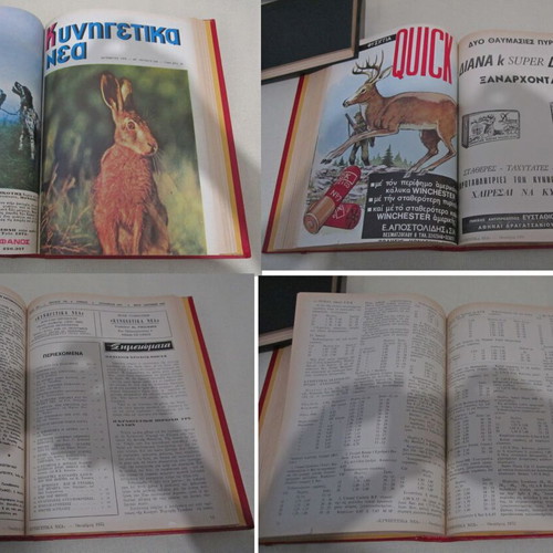 Hunting Magazine Kynigetika Nea 1975, 12 bound issues, used