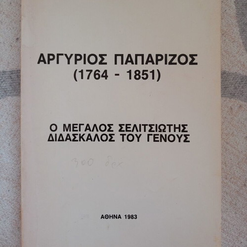 Argyrios Paparizos biography book new