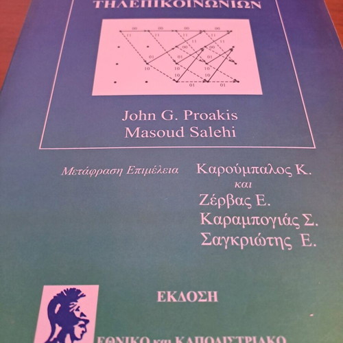 Telecommunications Systems book used, Greek translation