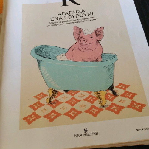 Kathimerini Magazine used, pack of 6 issues