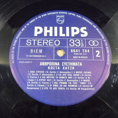 Kostas Chatzis Anthropina Systimata double vinyl record used, 33 rpm 1976