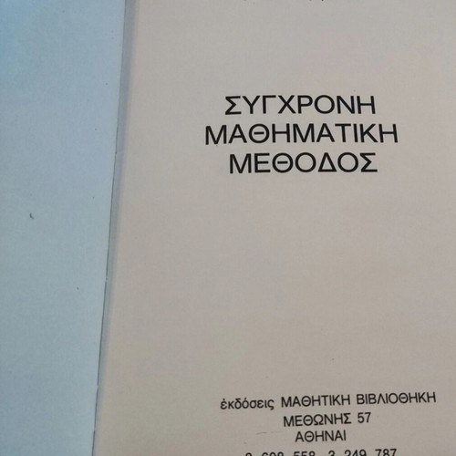 Mathematical Library Encyclopedia Volume 5 like new, Modern Mathematical Method