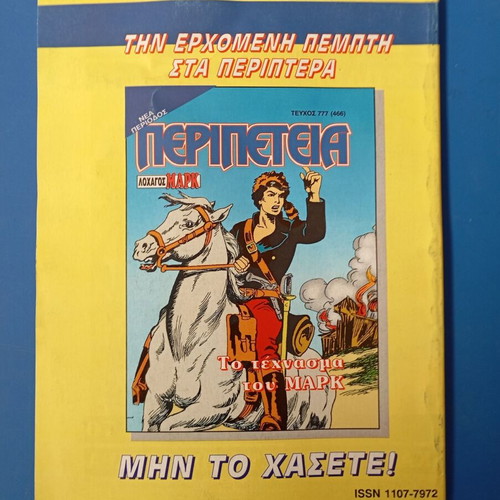 Peripeteia Issue 776 (465) The Ghost of the Abyss used