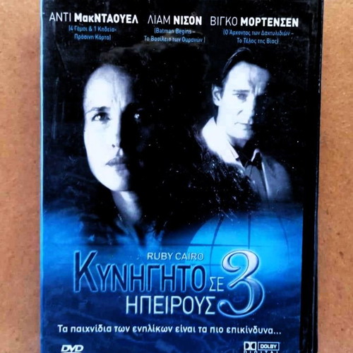 Movie Kynigito se 3 Ipeirous DVD
