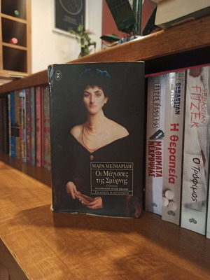 Oi Magisses tis Smyrnis book used, Greek literature