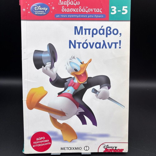 Bravo Donald Disney children's book like new