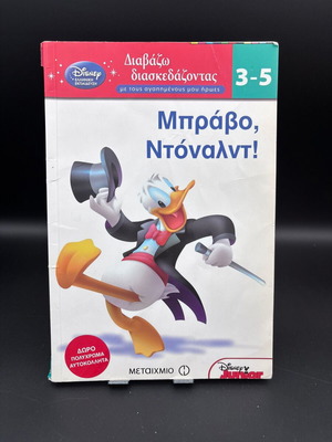 Bravo Donald Disney children's book like new