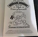  Κομιξ Τευχος Walt Disney Το Καρναβαλι Του Ντοναλντ Μακ Ντακ