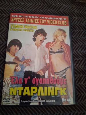 Ela N Agapithoume Darling DVD like new, comedy, dubbed
