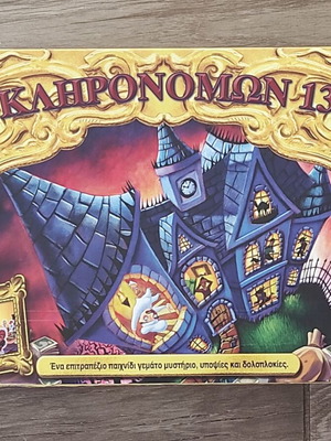 Board game Κληρονομων 13 MB 2003 used with instructions