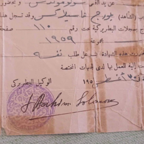 Patriarchate of Alexandria rare bilingual marriage certificate 1959 used
