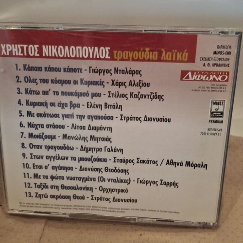 Χρήστος Νικολόπουλος CD σαν καινούργιο, λαϊκό