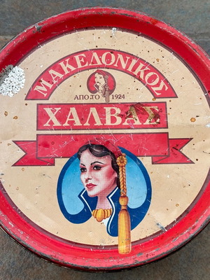 Vintage Τσιγκινο Ελληνικό Μακεδονικός Χαλβάς μεταχειρισμένο, διαστάσεις 23x15cm