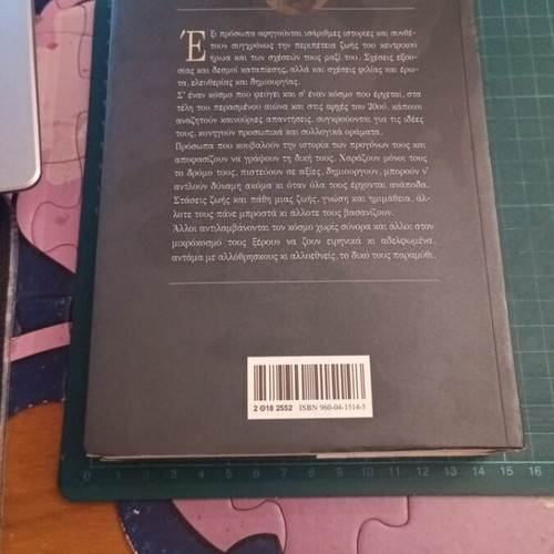 The Search by Nikos Themelis like new, Greek edition