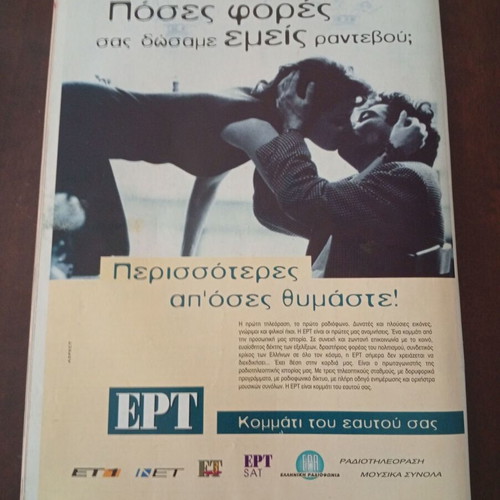 Radiotileorasi Magazine 1999 Issue 1553 like new with Mary Chronopoulou