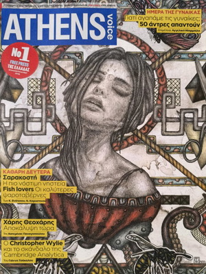 Athens Voice τεύχος 693 καινούργιο