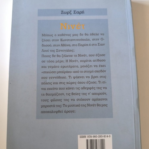 Ninet book by Zorz Sari, Patakis Editions
