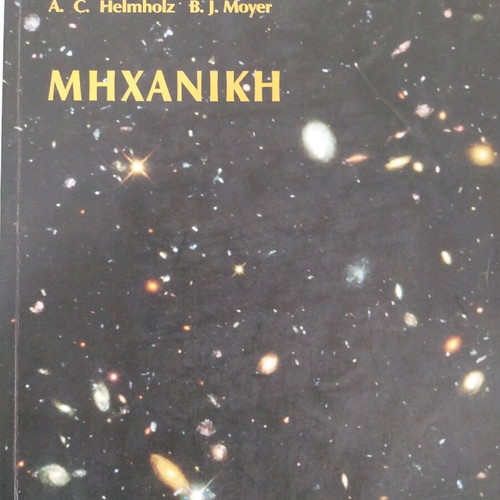 Mechanics like new book in Greek